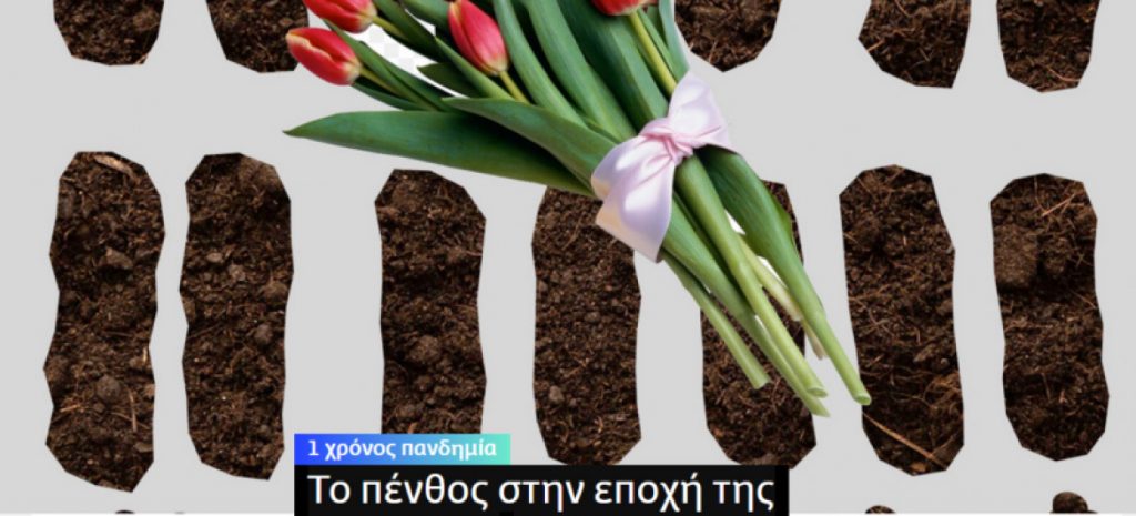 Merimna-penthos-lifo