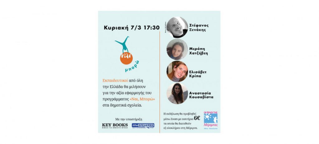 Merimna-ξενάκης-3-1170x531_c