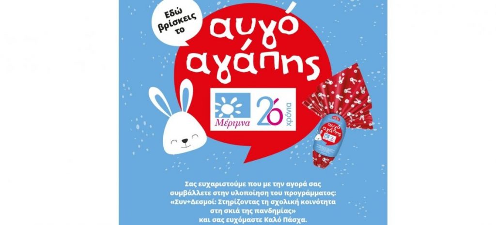 Merimna-ΑΥΓΟ-ΓΙΑ-SITE-3-1170x531_c