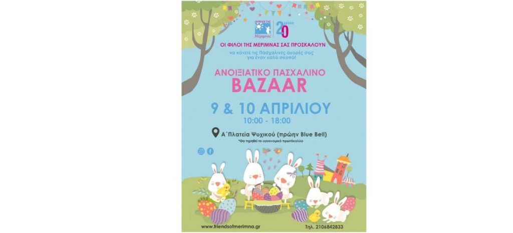 MerimnaNews-SpringBazaar
